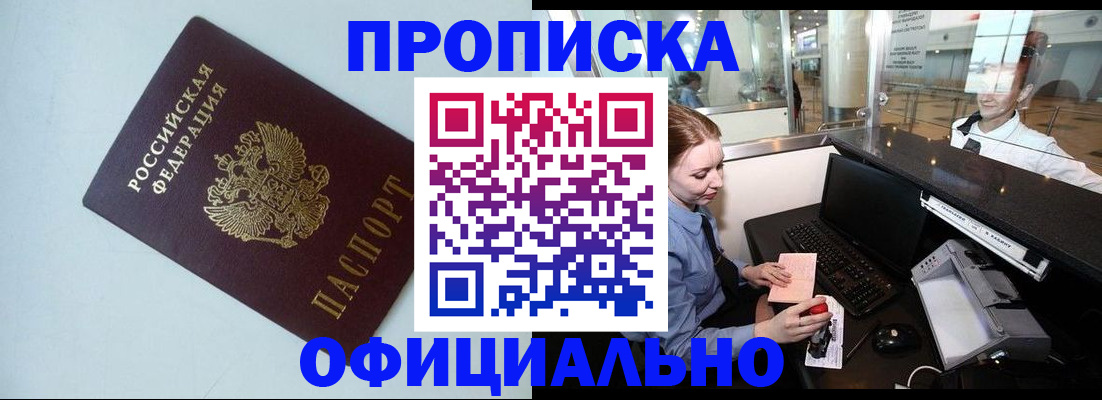 прописка штамп в Яхроме
