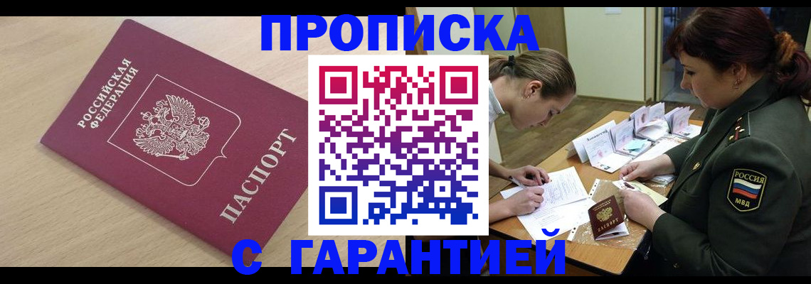 прописка для военкомата в Яхроме