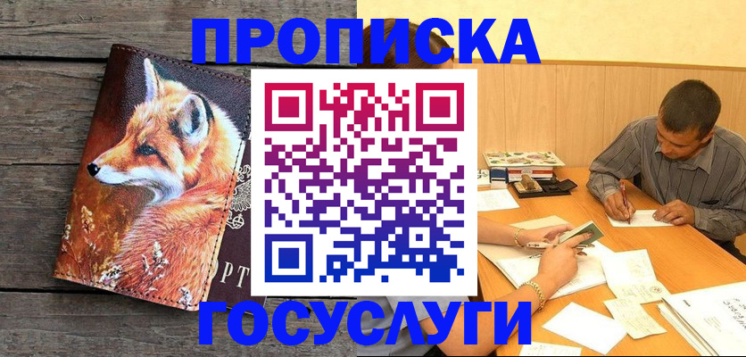 прописка для кредита в Яхроме