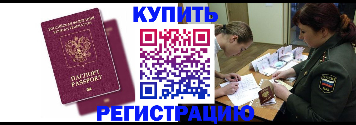 прописка законно в Яхроме