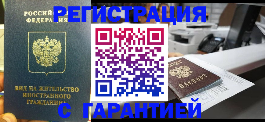 прописка от собственника в Яхроме