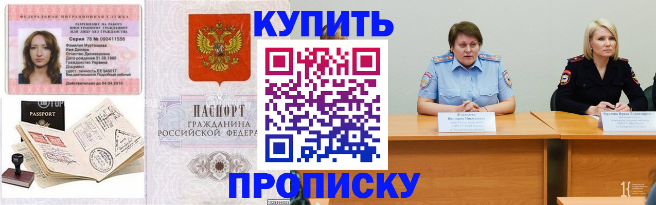 прописка для кредита в Яхроме
