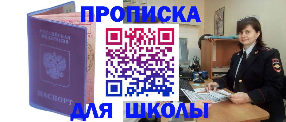 прописка для военкомата в Яхроме
